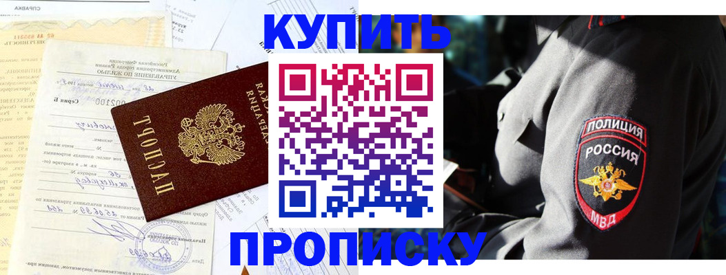 прописка регистрация в Лабытнанги