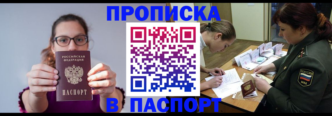прописка от собственника в Лабытнанги
