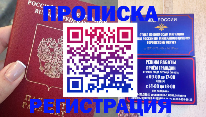 прописка 2025 в Лабытнанги