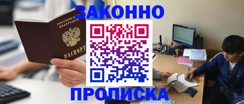 временная регистрация надежно в Лабытнанги