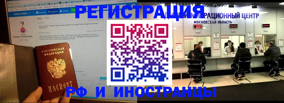 прописка регистрация в Лабытнанги